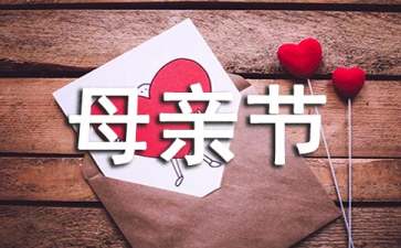 虎年母亲节快乐祝福语