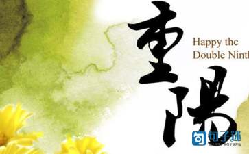 重阳节的节日诗词（精选50句）