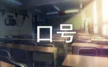 霸气公司团队队名口号