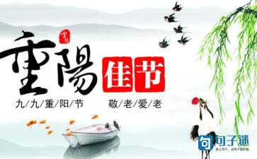 重阳节节日诗词