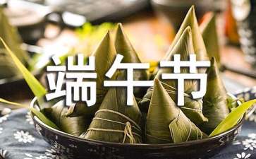 给领导的端午节祝福语