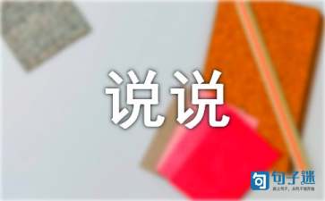 说说我的性格作文