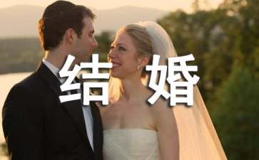简短唯美结婚祝福语