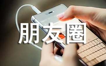 小年发朋友圈祝福语