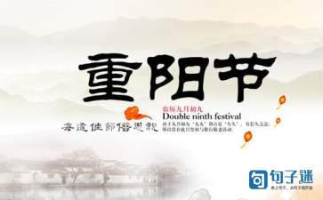 九九重阳节的节日诗词
