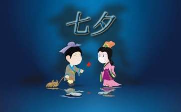七夕爱情说说