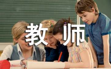 教师名人名言