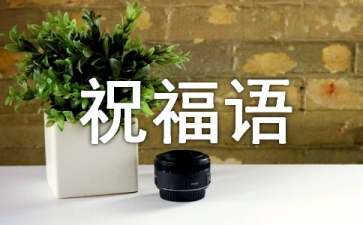 虎年小年的祝福语