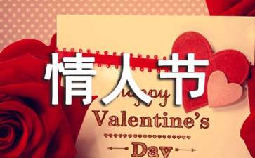 2022年精选情人节祝福语句汇编87条
