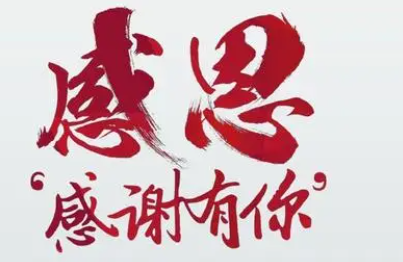 感恩的句子经典语录10字（感谢最朴实的句子）
