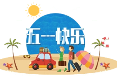 五一假期美好时光作文500字（最美的时光作文600字）