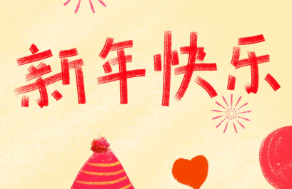 新年寄语2024小学生（2024三年级新年祝福贺词）