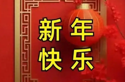 新年愿望2024最火简短优美（新年寄语2024简短唯美句子）