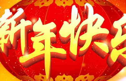 新年愿望2024最火简短英语（2024年最火的祝福语）