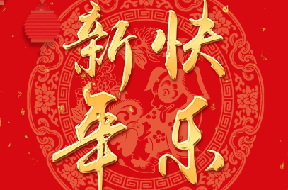 新年祝福老师祝福语龙年（祝福老师的金句简短）